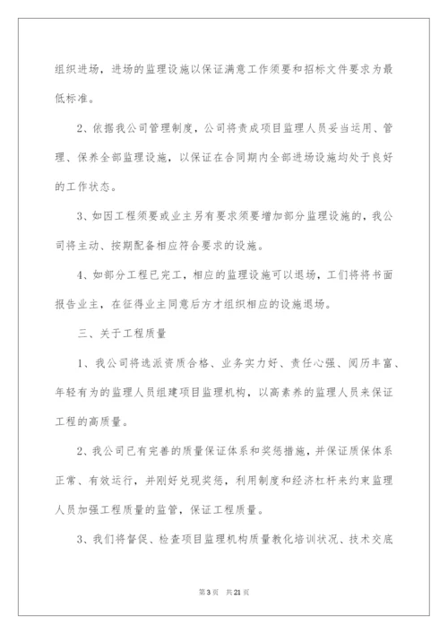 2022监理投标服务承诺书.docx