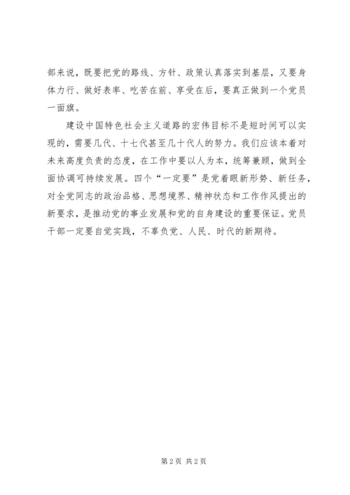 学习十七大报告心得体会(1)(践行四个一定要).docx