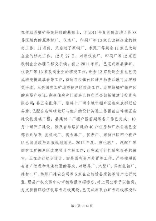 经委工作总结及工作安排.docx