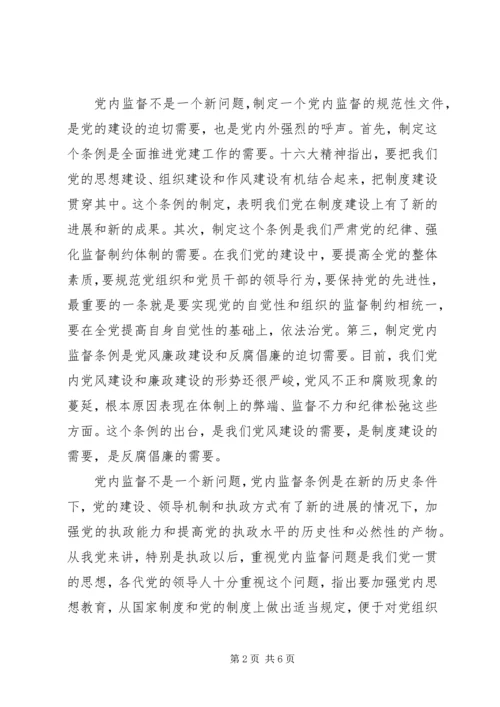 学习两个条例心得体会(一).docx