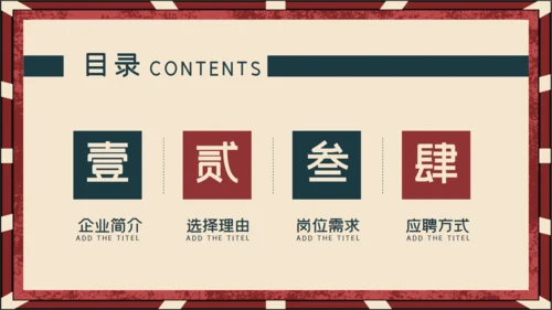 公司招聘虚位以待通用PPT模板