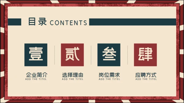 公司招聘虚位以待通用PPT模板