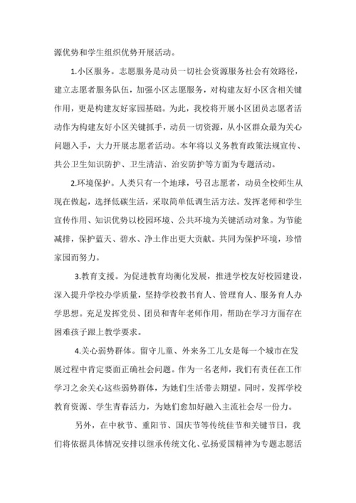 开展师生志愿者活动实施专业方案.docx