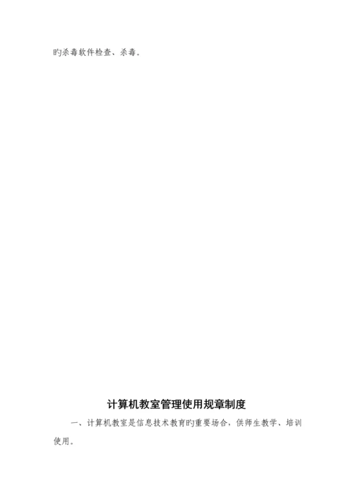 电教室全新规章新版制度大全.docx
