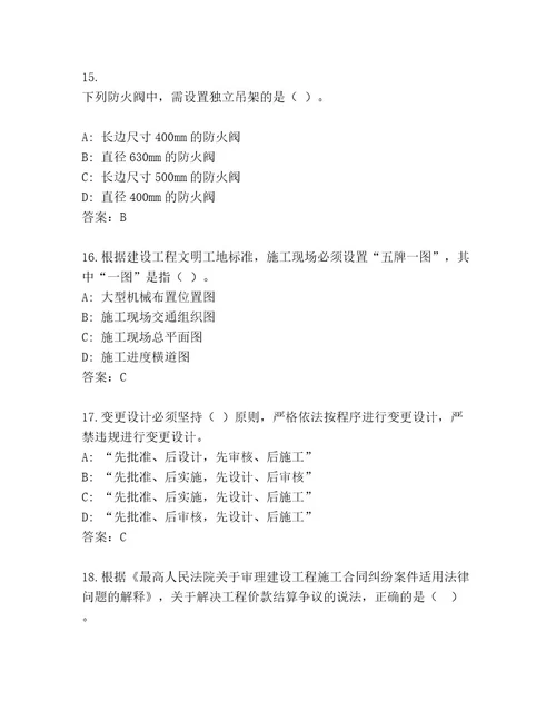 2023年一级建造师考试内部题库轻巧夺冠
