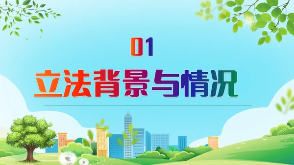 绿色风格传染病防治法知识宣传解读学习传染病PPT法律