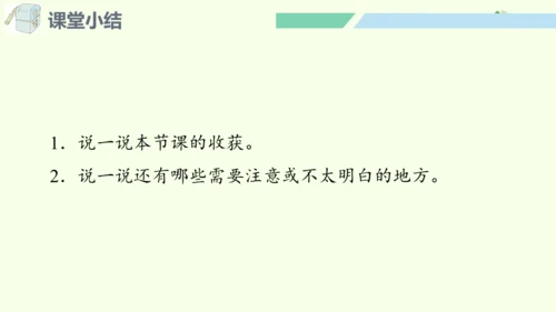 （2024年新版）人教版数学一年级上册2.2.7 练一练课件(共19张PPT)
