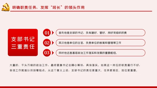 做基层的好班长争当合格党支部书记党课PPT模板