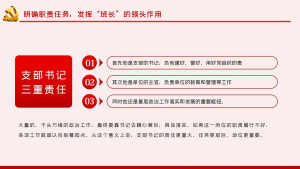 做基层的好班长争当合格党支部书记党课PPT模板