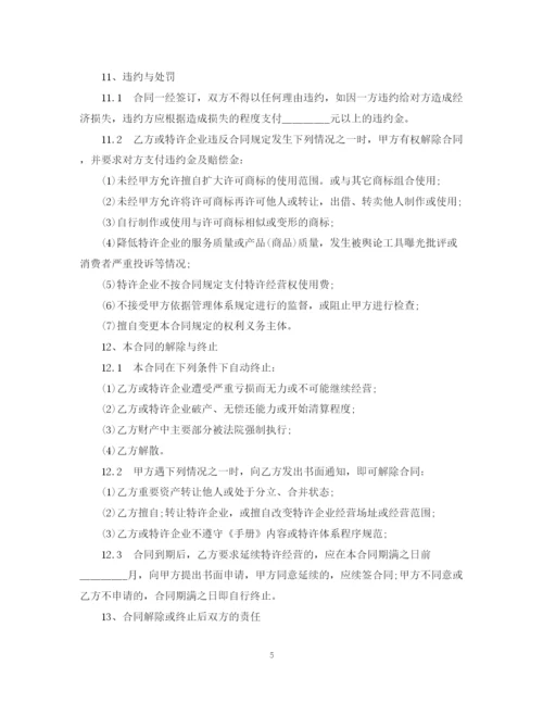 2023年餐饮技术合同范本.docx
