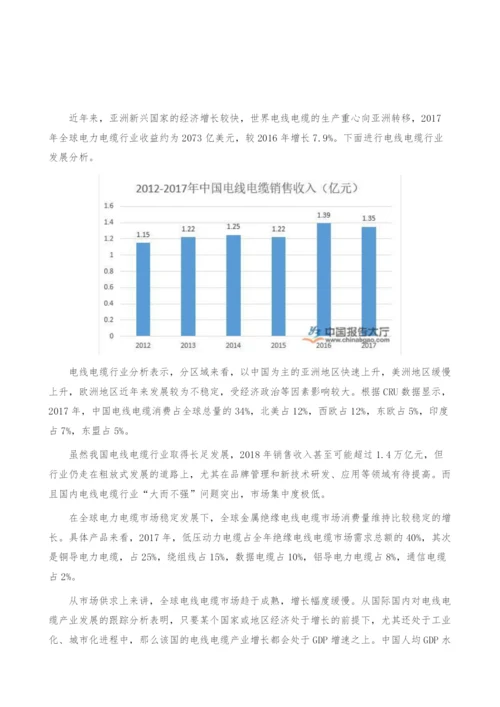 电线电缆行业发展分析-产业报告-1.docx