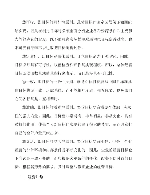 工业锅炉公司企业人力资源管理参考