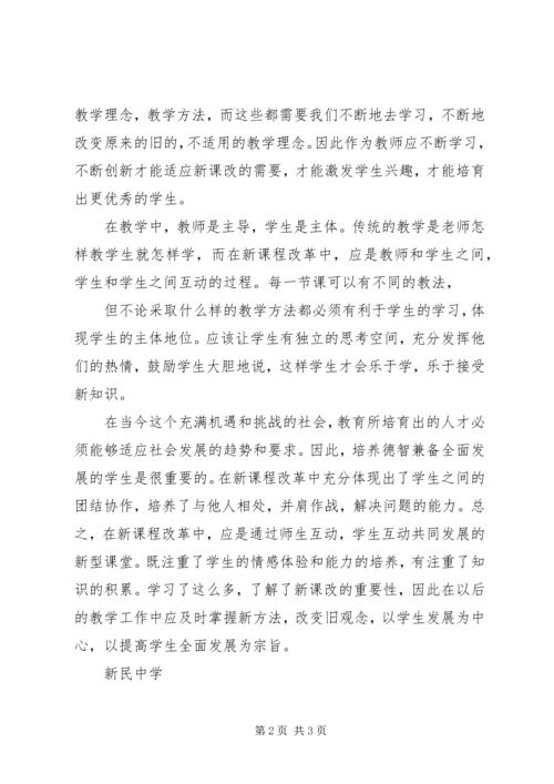 培训心得体会薛宁超 (2).docx