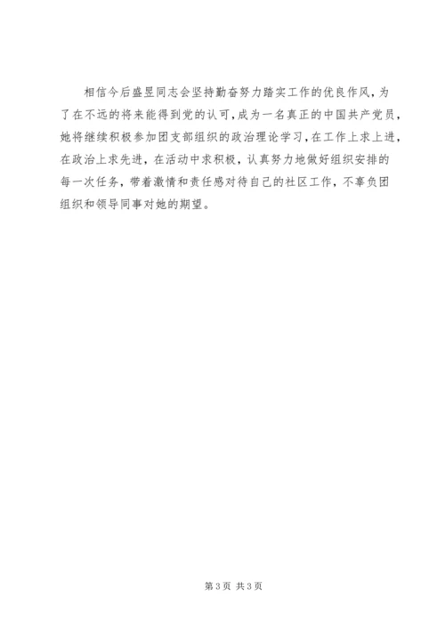 优秀共青团员先进事迹[合集]_1.docx
