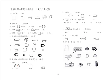 北师大版一年级上册数学12月月考试题