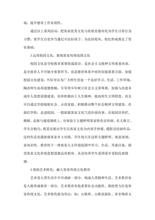 客家传统文化与小学德育教育融合新思路