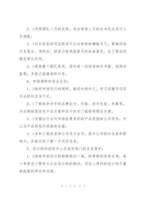 销售第四季度高效工作计划五篇.docx