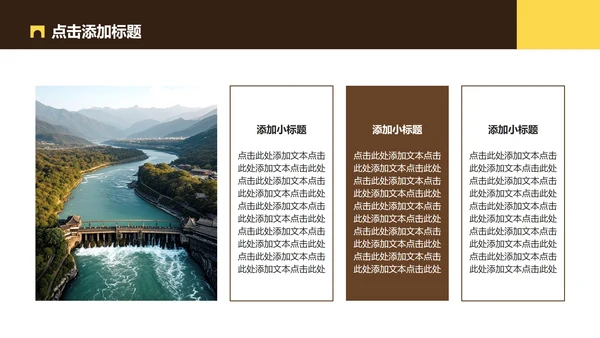 棕黄色都江堰介绍旅游攻略PPT模板