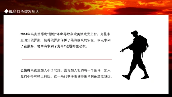 俄乌冲突专题PPT模板