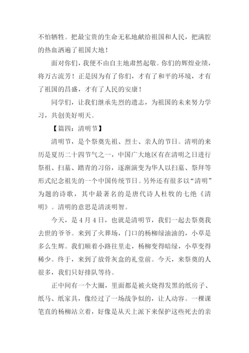 与清明节有关的作文.docx