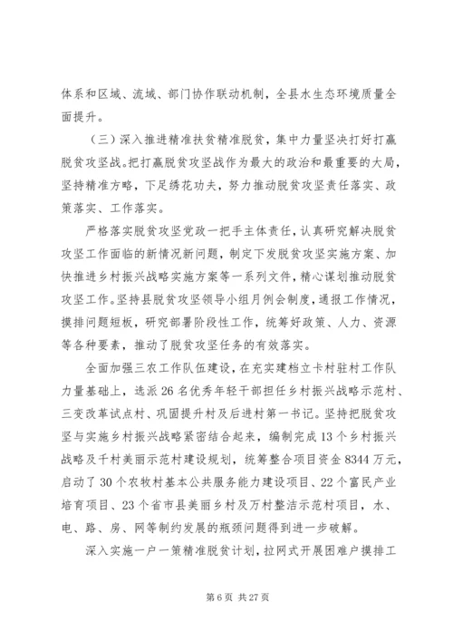 县全体会议上的发言稿.docx