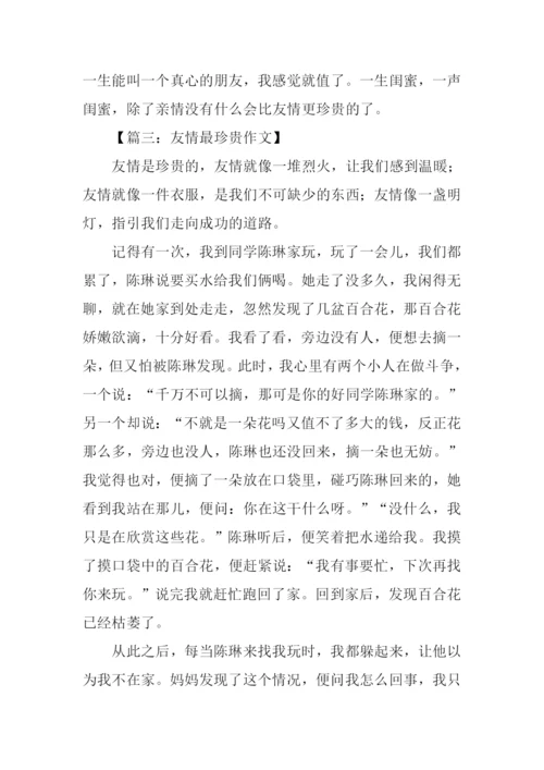 关于友情的作文-2.docx