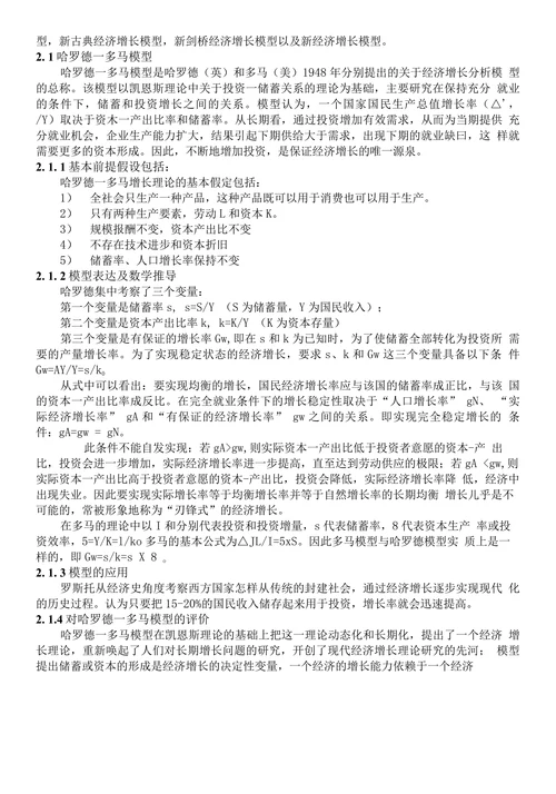 经济增长理论综述