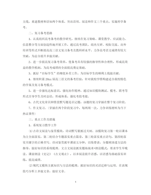 精编之高考冲刺复习计划书汇编.docx