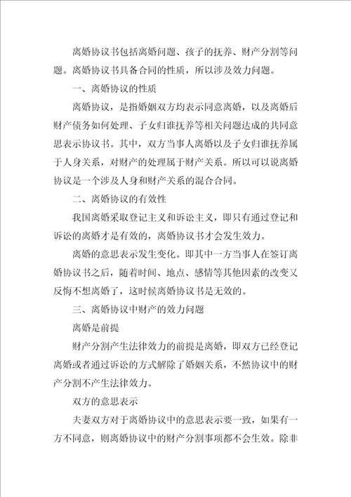 离婚协议书如何才具有法律效力