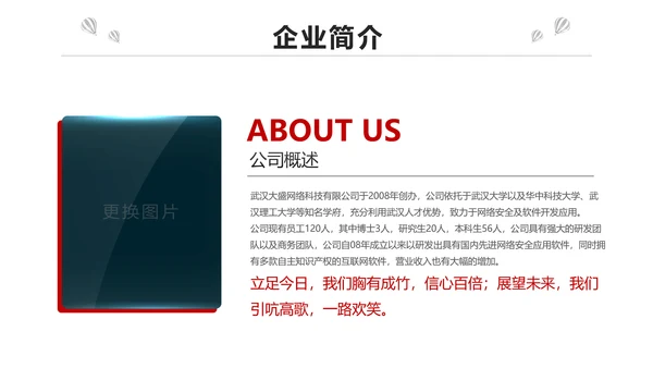 红色简约大气企业员工入职培训PPT模板