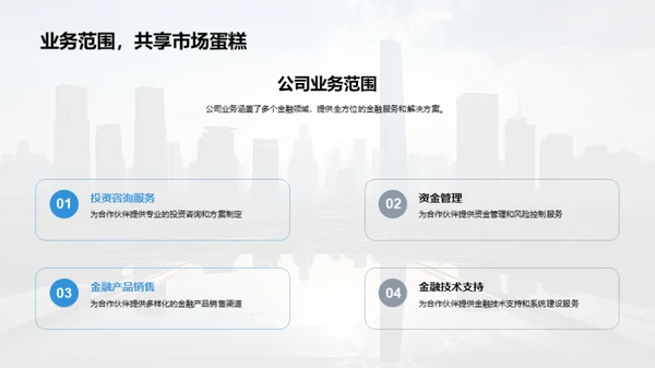 合作共赢，未来可期