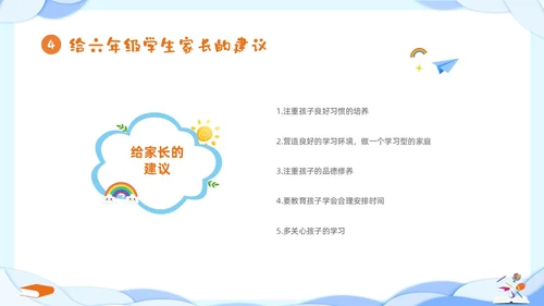 蓝色立体剪纸风卡通儿童六年级开学家长会PPT开学家长会新生家长会家长会
