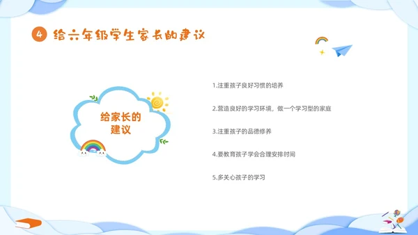 蓝色立体剪纸风卡通儿童六年级开学家长会PPT开学家长会新生家长会家长会