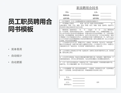 员工职员聘用合同书模板