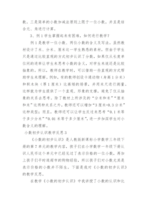 小数初步认识教学反思.docx