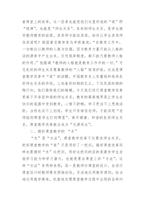课堂教学改革的论文.docx