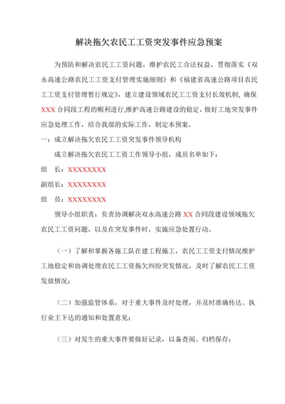 农民工工资突发事件应急预案.docx