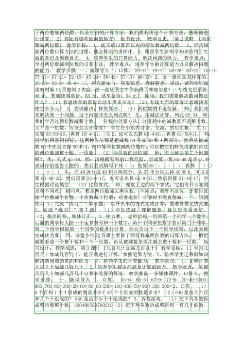 二年级数学上册教材分析15课时.docx