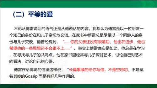 第三单元名著导读《傅雷家书》选择性阅读课件