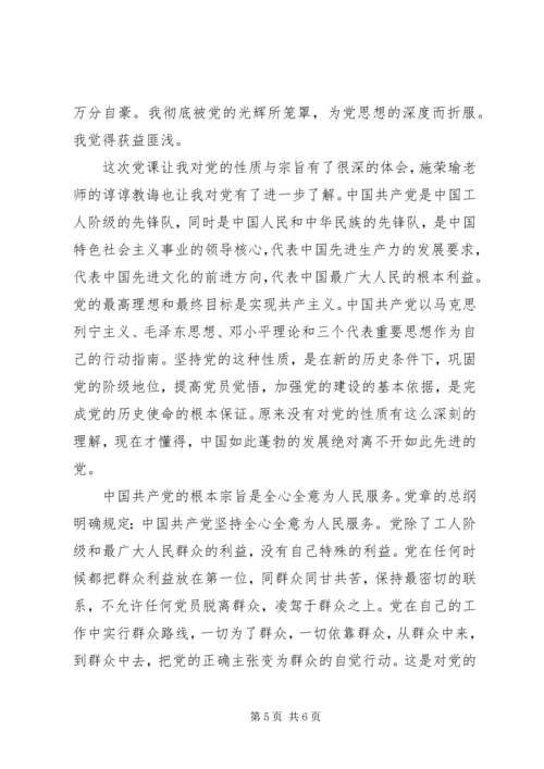 党的性质心得3篇.docx