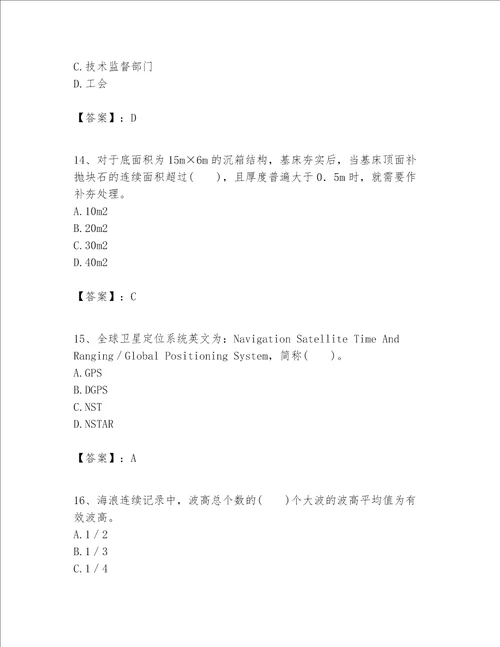 一级建造师之一建港口与航道工程实务题库精品综合题