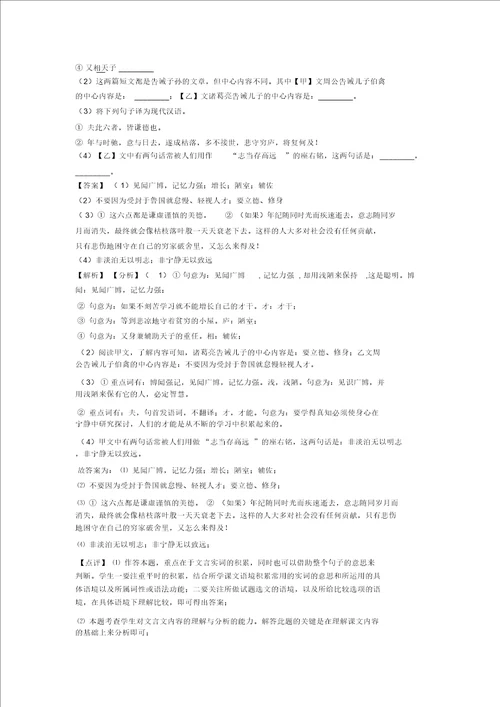 部编七年级上学期语文文言文专项训练及答案Word版