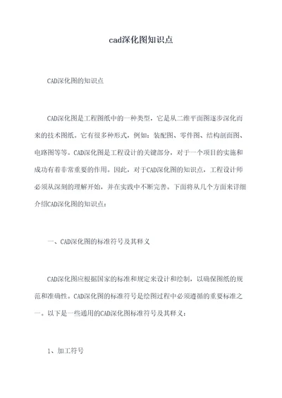 cad深化图知识点