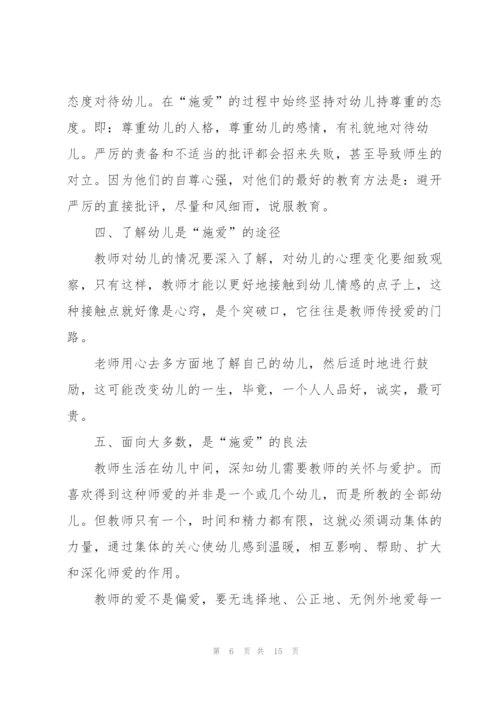 幼儿教师师德师风心得范文7篇.docx