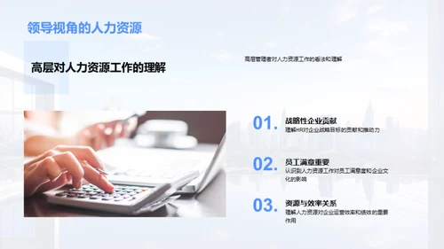 人资部门年度解析