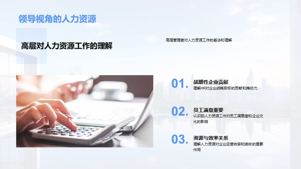 人资部门年度解析