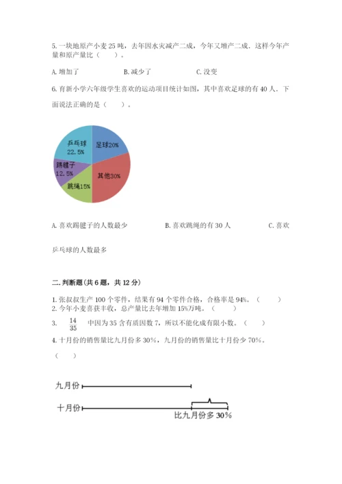 小学六年级上册数学期末测试卷加解析答案.docx