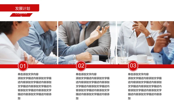 招商引资商业计划书通用PPT模板