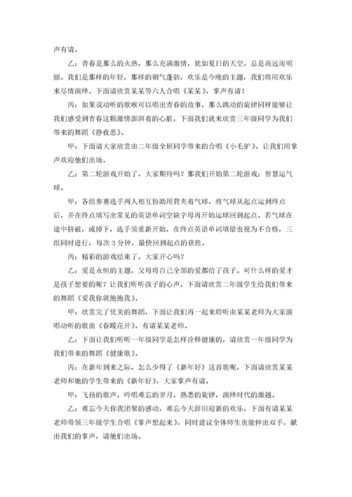 小学生元旦联欢会主持词.docx