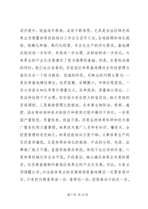 区特色林果业科技管理现场会领导讲话.docx